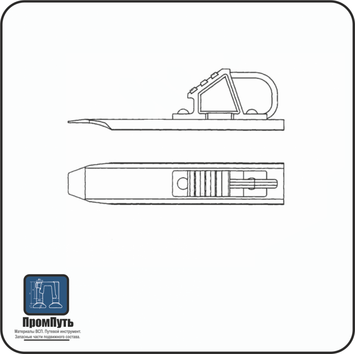 Башмак гальмівний гірковий